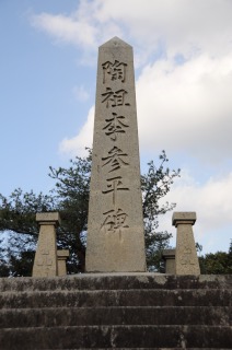 the gravestone of Yi Sam-pyeong